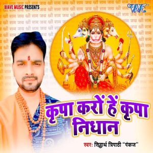 Kirpa Karo Hey Kirpandhan Album Art