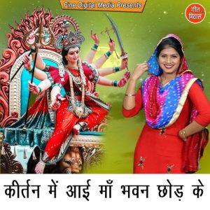 Kirtan Mein Aayi Maa Bhawan Chod Ke