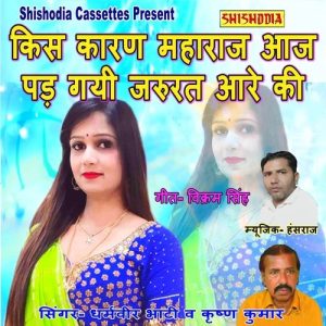 Kis Karan Maharaj Aj Pad Gayi Jarurat Aare Ki Album Art