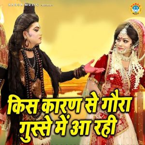 Kis Karan Se Gaura Gusse Mein Aa Rahi Album Art