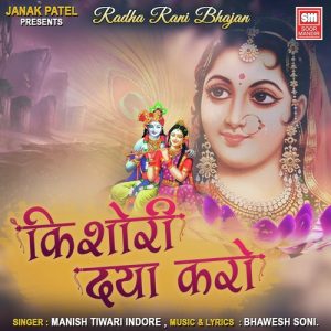 Kishori Daya Karo Radha Rani Bhajan