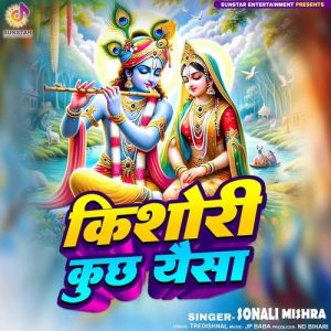 Kishori Kuchh Aisa Album Art