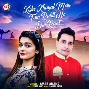 Kiske Khayal Mein Tum Rahti Ho Din Raat