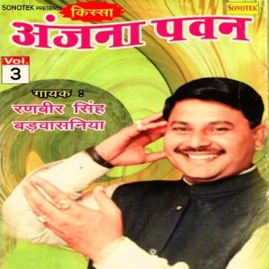Kissa Anjana Pawan Vol 3 Album Art