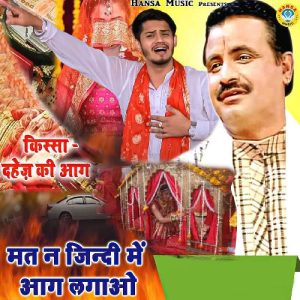 Kissa Dahej Ki Aag – Mat Na Jindi Mein Aag Lagao Album Art