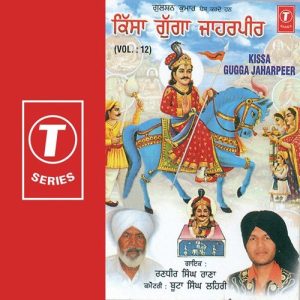 Kissa Gugga Jaharpeer (Vol. 12) Album Art