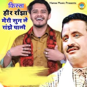 Kissa Heer Ranjha Meri Sun Le Ranjhe Pali Album Art