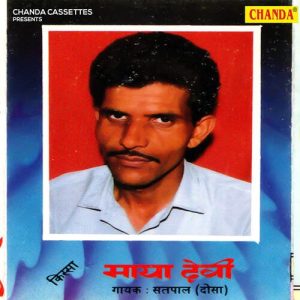 Kissa Maya Devi Vol 1 Album Art