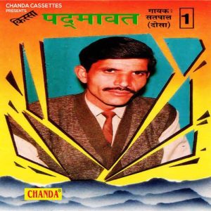 Kissa Padmawat Vol 1 Album Art