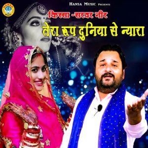 Kissa – Sarvar Neer Tera Roop Duniya Se Nyaara Album Art