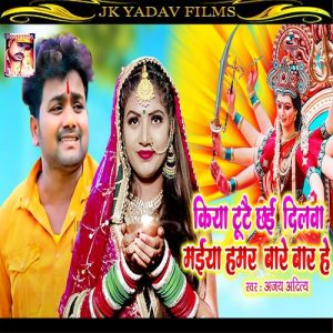 Kiya Tutai Chai Dilwa Hamar Bare Bar He