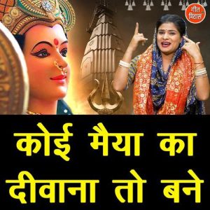 Koi Maiya Ka Diwana To Bane Album Art
