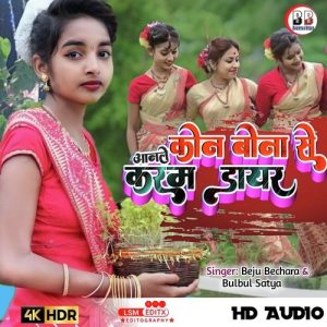 Kon Bona Se Anle Karam Dayar Album Art