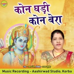 Kon Ghadi Kon Bera Album Art