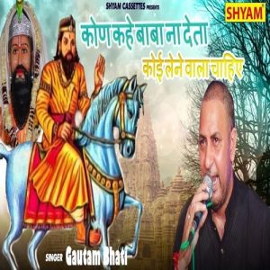 Kon Kahe Baba Na Deta Koi Lene Wala Chahiye Album Art