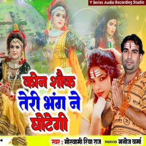 Kon Shok Teri Bhang Ne Ghotegi