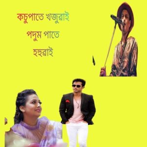 Kosupate khojuwai podum pate hohuwai Album Art