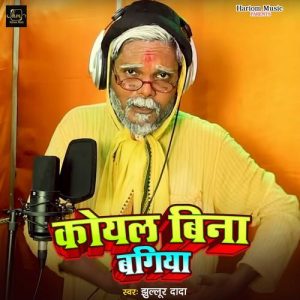 Koyal Bina Bagiya (2025) Album Art
