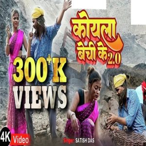 Koyla Bechi Ke 2 0