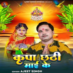 Krapa Chhathi Mai Ke Album Art