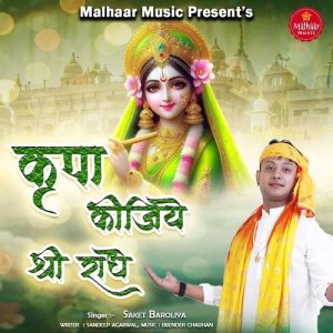 Kripa Kijiye Shri Radhe Album Art