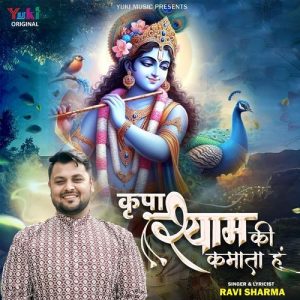 Kripa Shyam Ki Kamaata Hoon Album Art