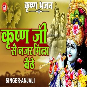 Krishan Ji Se Nazar Mila Bethe