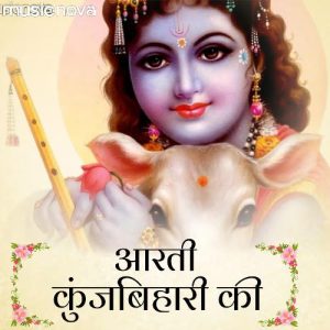 Krishna Aarti By Alka Yagnik Album Art