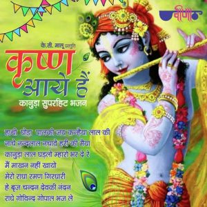 Krishna Aaye Hai