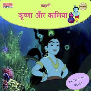 Krishna Aur Kalia