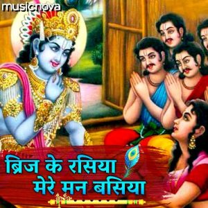 Krishna Bhajan – Brij Ke Rasiya Mere Mann Basiya