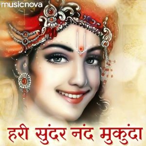 Krishna Bhajan – Hari Sundar Nand Mukunda