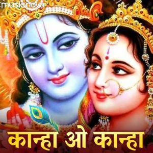 Krishna Bhajan – Kanha O Kanha