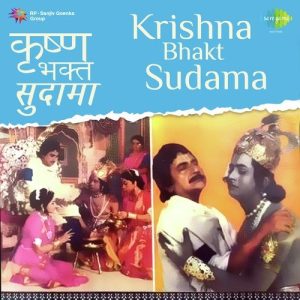 Krishna Bhakt Sudama