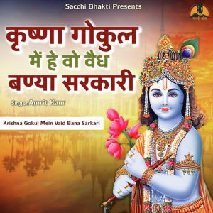 Krishna Gokul Me Vaid Bana Sarkari