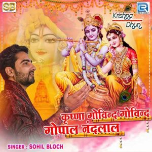 Krishna Govind Govind Gopal Nandlaal