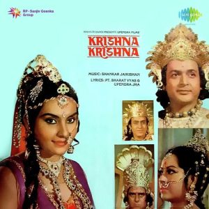 Krishna Krishna