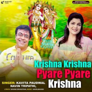 Krishna Krishna Pyare Pyare Krishna Album Art
