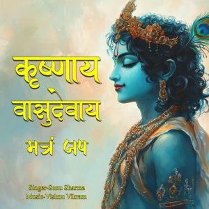 Krishnaya Vasudevaya Mantra Jaap