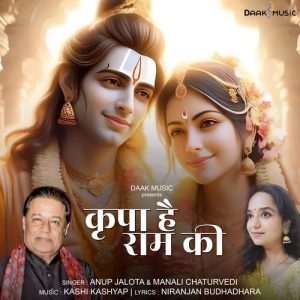Krupa Hain Ram Ki Album Art