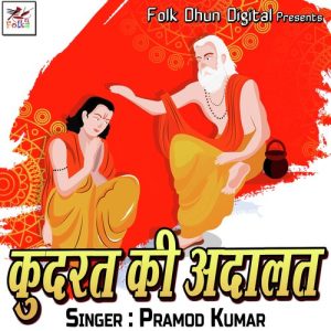 Kudrat Ki Adalat Album Art