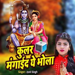 Kular Magaida Ye Bhola