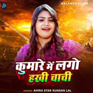 Kumare Me Lago Hakhi Chachi Album Art