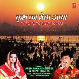 Kumbh Ka Mela Aaya