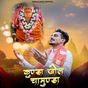 Kunda Khol Chamunda Album Art