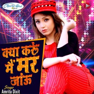 Kya Karu Mai Mar Jaau