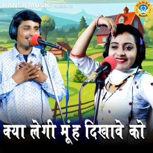 Kya Legi Muh Dikhave Ko Album Art