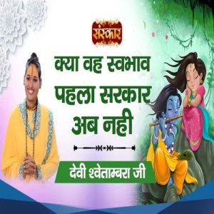 Kya Woh Swabhav Pehla Sarkar Ab Nahin (2022) Album Art