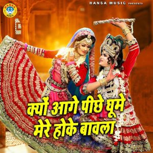 Kyu Aage Peeche Ghume Mere Hoke Bawla