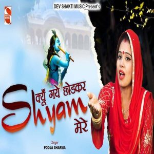 Kyu Chhodkar Shyam Mere Vrindavan